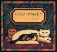ねこねこ１０ぴきのねこ