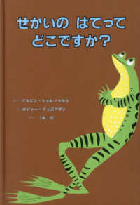 せかいのはてってどこですか？