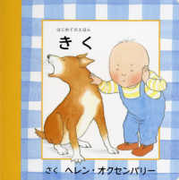 きく はじめてのえほん