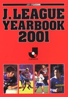 Ｊ．Ｌｅａｇｕｅ  ｙｅａｒｂｏｏｋ 〈２００１〉 - Ｊリーグ公式記録集