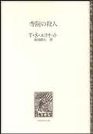 寺院の殺人