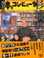 季刊・本とコンピュータ 〈第２期　５（２００２秋号）〉