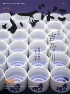 吉乃川  國酒に映る日本の四季