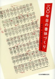 一〇〇年目の書体づくり - 「秀英体平成の大改刻」の記録
