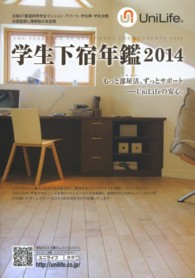 学生下宿年鑑 〈２０１４〉