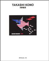 ｇｇｇ  ｂｏｏｋｓ<br> 河野鷹思
