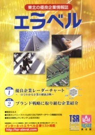 平２４　エラベル　東北版　春号