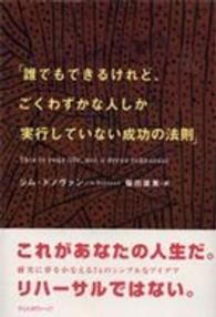 誰でもできるけれど、ごくわずかな人しか実