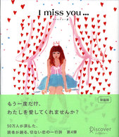 Ｉ　ｍｉｓｓ　ｙｏｕ…　４