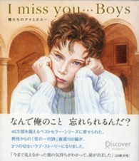 Ｉ　ｍｉｓｓ　ｙｏｕ…ｂｏｙｓ - 僕たちのアイミスユー