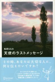 天使のラストメッセージ