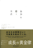 自分を磨く方法