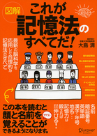 図解これが記憶法のすべてだ！