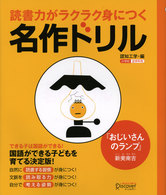 読書力がラクラク身につく名作ドリル 〈『おじいさんのランプ』新美南吉〉