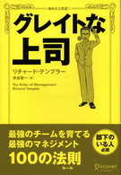 グレイトな上司 極めろ上司道