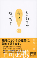 ディスカヴァー携書<br> もし部下がうつになったら