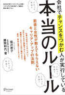 会社でチャンスをつかむ人が実行している本当のルール