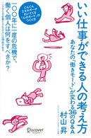 いい仕事ができる人の考え方―あなたの「働きモード」が変わる３６のＱ＆Ａ