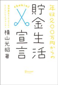 年収２００万円からの貯金生活宣言