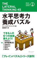 水平思考力養成パズル ブレインパズルシリーズ