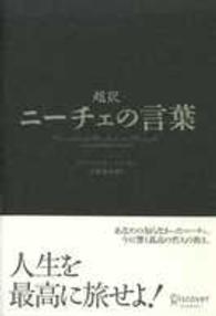 超訳ニーチェの言葉