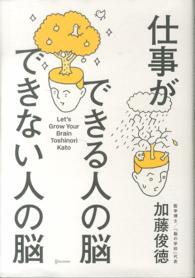 仕事ができる人の脳　できない人の脳―脳は自分で鍛えられる