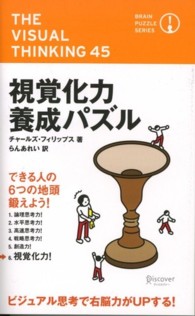 視覚化力養成パズル ブレインパズルシリーズ