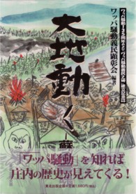 大地動く - 蘇る農魂