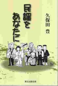 民謡をあなたに