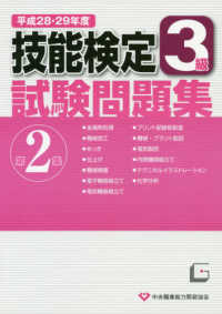 ３級技能検定試験問題集〈平成２８・２９年度　第２集〉