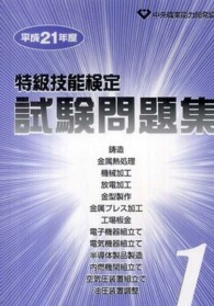 特級技能検定試験問題集〈第１集（平成２１年度）〉
