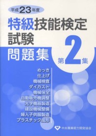 特級技能検定試験問題集 〈平成２３年度　第２集〉