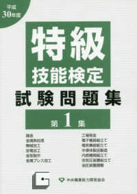 特級技能検定試験問題集 〈平成３０年度　第１集〉