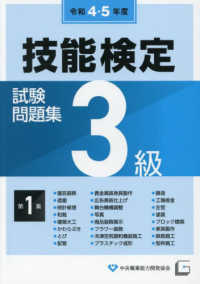 ３級技能検定試験問題集 〈第１集　令和４・５年度〉