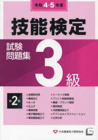 ３級技能検定試験問題集 〈第２集　令和４・５年度〉