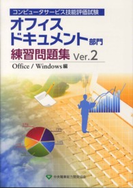 コンピュータサービス技能評価試験オフィスドキュメント部門練習問題集 〈Ｏｆｆｉｃｅ／Ｗｉｎｄｏｗｓ編〉