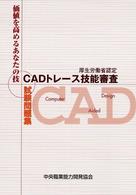 ＣＡＤトレース技能審査試験問題集〈平成１５年度〉