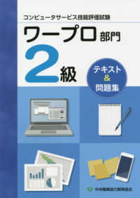 コンピュータサービス技能評価試験ワープロ部門２級テキスト＆問題集