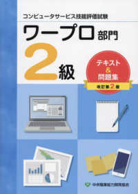 コンピュータサービス技能評価試験ワープロ部門２級テキスト＆問題集 （改訂第２版）