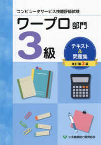 コンピュータサービス技能評価試験ワープロ部門３級テキスト＆問題集 （改訂第３版）