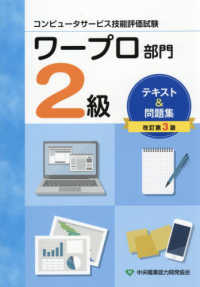 コンピュータサービス技能評価試験ワープロ部門２級テキスト＆問題集 （改訂第３版）