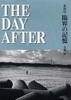 Ｔｈｅ　ｄａｙ　ａｆｔｅｒ - 東海村・臨界の記憶