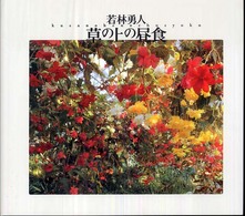 草の上の昼食