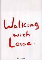 Ｗａｌｋｉｎｇ　ｗｉｔｈ　Ｌｅｉｃａ 〈１〉 - 北井一夫写真集