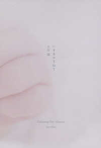 いきをかさねて