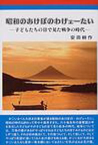 昭和のあけぼのわげェーたい - 子どもたちの目で見た戦争の時代