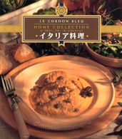 イタリア料理 ル・コルドン・ブルー・ホームコレクション