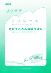 くじらぐも／ちびっこカムのぼうけん - 音楽物語