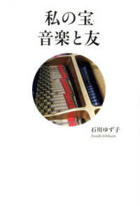 私の宝　音楽と友