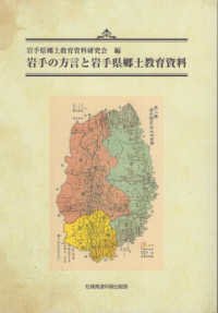 岩手の方言と岩手県郷土教育資料